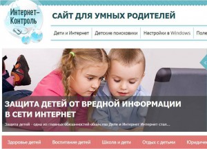 Родительский контроль Интернета