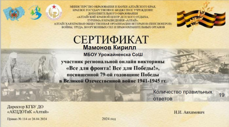 Участие в региональной онлайн- викторине « Все для фронта! Все для Победы!».