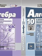 Алгебра 10, 11